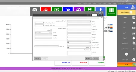  19 برنامج إدارة المبيعات ونقاط البيع POS