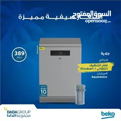  1 جلايه بيكو 4 مرشات مع مطحنه بقايا الطعام 2024 بسعر ماصار