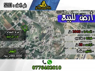  1 رقم الأعلان (5203) قطعة  ارض للبيع في مرج الحمام قرب الترخيص