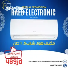  2 مكيفات شارب الأصلي بسعر حرق ولفترة محدودة