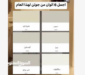  1 أصباغ جوتن