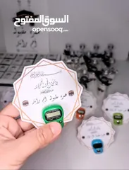  3 توزيعات للعمرة