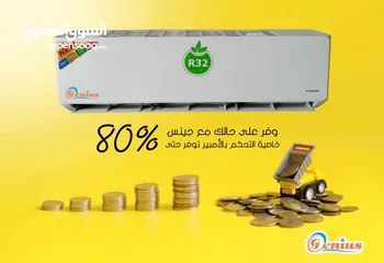 3 مكيفات جينيس (GENIUS) بالتقنية اليابانية A+++ كفاله 5سنوات داخلي وخارجي