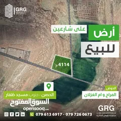  1 ارض للبيع - جنوب مسجد ظفار - المراح وام الغزلان - الحصن