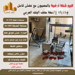  2 شقه بالمصيون مع عفش كامل وحديقة واسعة خلف البنك العربي ،