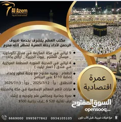  1 رحلة العمر لتذكية الروح واراحة الجسد والعقل