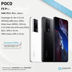  1 العرض الأقوى POCO F5 PRO 5G لدى العامر موبايل