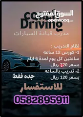  1 مدرب قيادة السيارات مدينة جدة