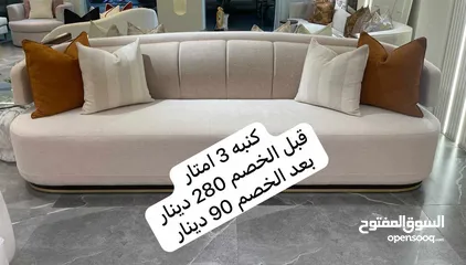  3 قطع كنب جديد معروض بالمعرض