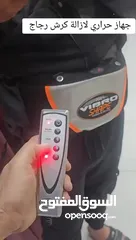  14 *جهاز VIBRO SHAPE الأقوى للتنحيف وشد الترهلات *يعمل الحزام بالإهتزاز الحراري ويقوم بعمل ذبذبات