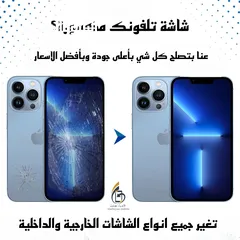  2 صيانة شاشات جميع الايفونات