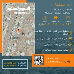  1 العوابي / بوشر مقابل مخطط المسجد