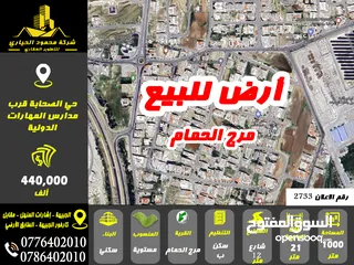  1 رقم الاعلان (2733) ارض سكنية للبيع في منطقة مرج الحمام