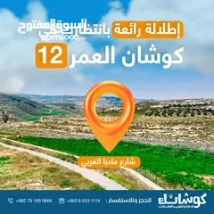  3 ارض مميزه للبيع بمساحه 950م و بسعر تنافسي من المالك _ شارع مادبا الغربي _طريق الجامعة الالمانية