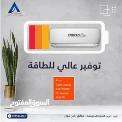  3 مكيف فروزين فل انفيرتر