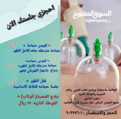  1 حجامه للنساء فقطcupping therapy for ladies