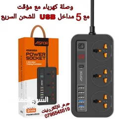  1 وصلة كهرباء مع مداخل USB شحن هواتف