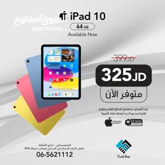  1 ‏iPad 10 64GB 325 JD    ‏NEW NEW NO ACTIVE  كفالة سنة من ابل و 3 سنوات من معرضنا