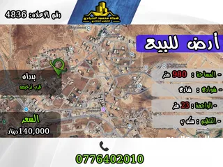  1 رقم الأعلان (4836) قطعة ارض للبيع في شفا بدران