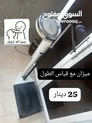  1 ميزان مع قياس طول شغال يوزن 150 ك لا يحتاج كهربا ولا بطاريات