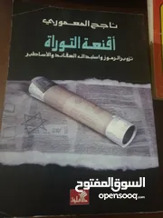  10 منها مستعمل ومنها كالجديدمتنوعه عن اليهود والنهاية والماسونية والكيان الصهيوني
