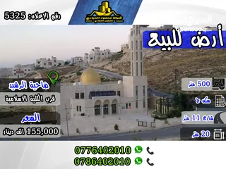  1 رقم الاعلان (5325) قطعة ارض سكنية مميزة للبيع في ضاحية الرشيد , قرب الكلية الاسلامية