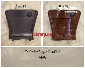  2 ديكور جير ومكيف كامري اوريون