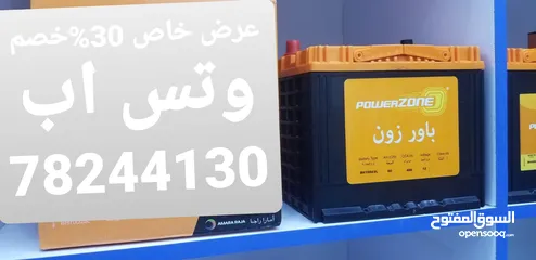  29 بيع جميع البطاريات وكيل معتمد اسعار جملة