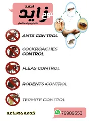  4 مكافحة الحشرات والقوارض ( آفات الصحة العامة )
