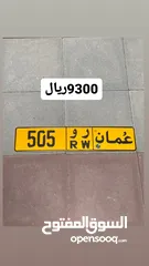  1 للبيع رقم مركبه 505