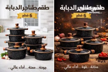  1 طقم طناجر الدبابة الاصلي جرانيت مكفول 6 قطع