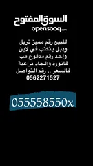  1 رقم مميز الحق ماتلحق