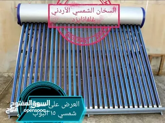  10 سلندر سخان شمسي الاردنى غلفانايزد_عرض_اقل سعر_صيانة_مؤسسة السمان للسخانات الشمسية