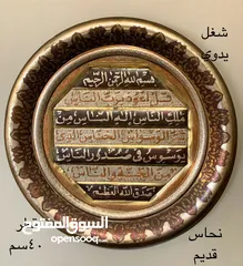  16 (نوادر نحاسية) أطباق تعليق وديكورات قديمة مميزة.