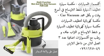  3 مكنسة تنظيف السيارة شفط الاوساخ مكنسه  Handheld Car Vacuum