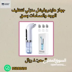  1 جهاز الهايدروفيشل العجيب