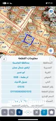  4 450 متر ابو نصير بالقرب من مستشفى الرشيد   اطلاله جميله موضحه بالصور بسعر مميز جدا