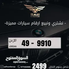  1 رباعي مميز بترميز مميز وتسلسل مميز وتكرار مميز السعر شامل رسوم التنازل تواصلو معنا على رقم الصفحه