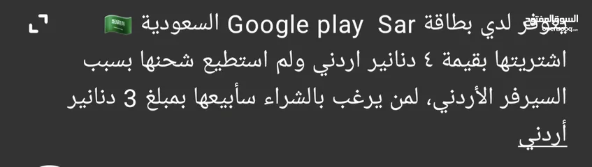 1 Google play sar