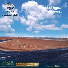  8 أرض للبيع في منطقة رجم الشامي - ذات بُعد سكني واستثماري