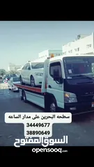  31 سطحة البحرين 24 ساعه رقم سطحه خدمة سحب سيارات ونش رافعة  Towing car Bahrain Manama 24 hours Phone