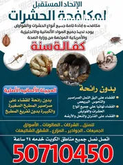  5 مكافحة حشرات والقوارض لجميع مناطق  الكويت