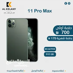  9 تقسيط على جميع اجهزة الايفون