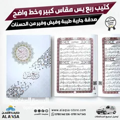  2 كتب دينية علمية طباعة مصاحف مصحف كتيبات عن روح الميت صدقة جارية مسابح مصلية ادعيه أدعية اذكار