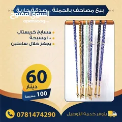  4 بيع مصاحف (قرآن كريم) بالجملة - صدقة جارية