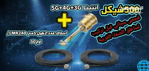  1 انتينا g5-4g-3g لمسافات البعيدة