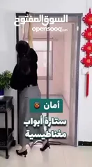  14 الستارة المغناطيسيه بردايه لمنع دخول الناموس و الحشرات من الباب الى المنزل ستاره العجيبه ناموس برادي