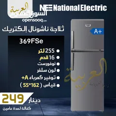  1 ثلاجة ناشونال الكتريك 255 لتر 16 قدم سلفر نوفروست انڤيرتر مظام توفير طاقة A+ كفالة عامين