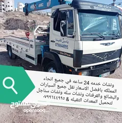  1 ونش للنقل جميع السيارة افضل السعر ونقل الكرفنات ونشأت سله جميع المقاسات خدمه 24س