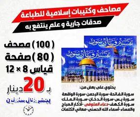  4 طباعة مصاحف كتيبات و ادعيه للميت مسابح طباعه المصاحف مصحف أجزاء وسط كبير قرآن كريم سورة الكهف البقرة